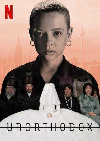 Неортодоксальная онлайн